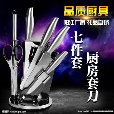 厨具套刀 淘宝 阿里宝贝主图图片