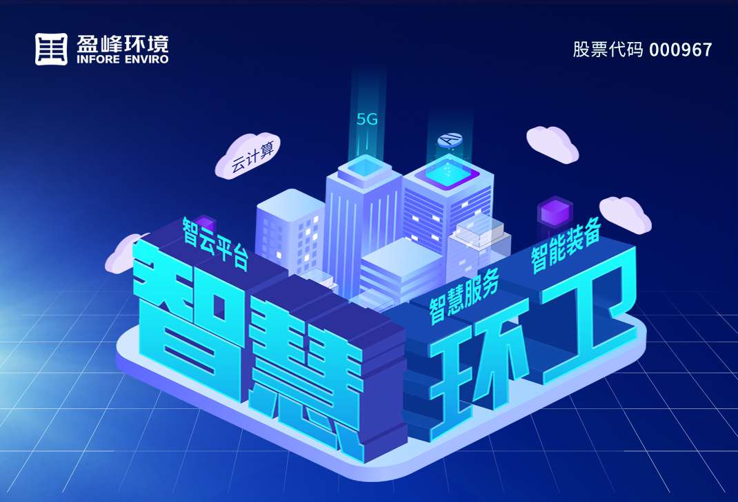 78亿！amjs澳金沙门环境拿下史上最大环卫一体化项目