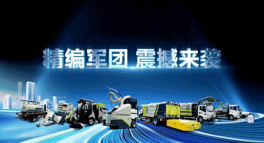 装备编队触达城乡最后一公里，amjs澳金沙门环境推出新能源清洁“神器”